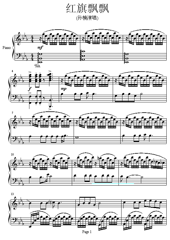 韩红唱我和我的祖国曲谱_我和我的祖国韩红歌词(5)