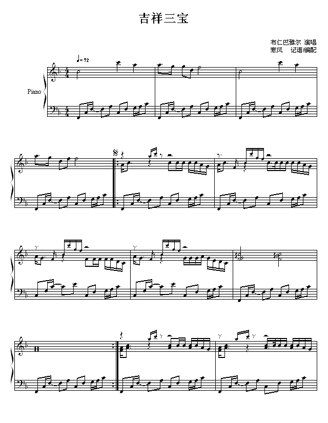 三宝钢琴曲谱_吉祥三宝曲谱(3)
