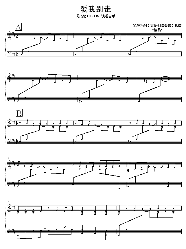 爱我别走-05895464版,爱我别走-05895464版钢琴谱,爱