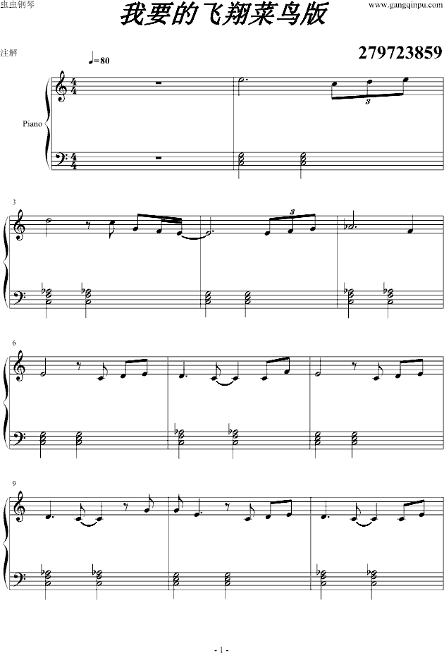 我要的飞翔钢琴简谱_我要的飞翔 老鸟版(2)