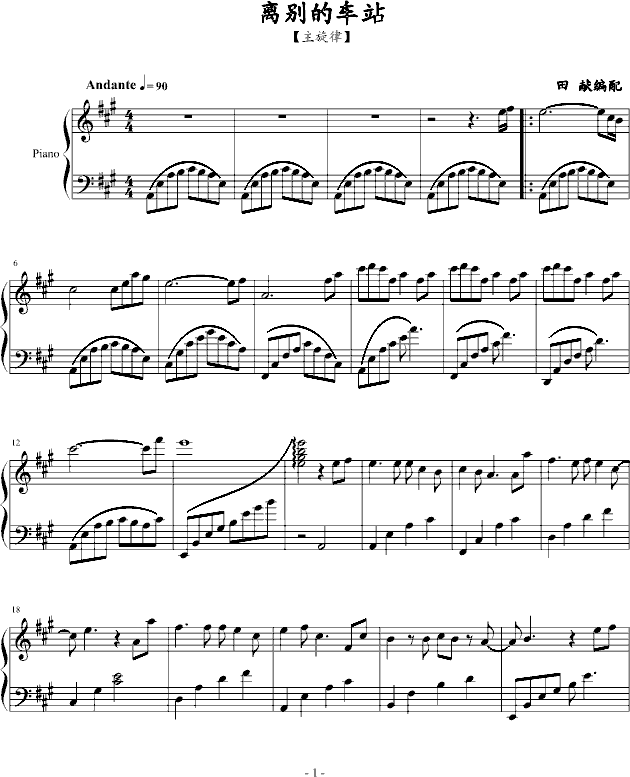 车站钢琴简谱_车站廖俊涛钢琴简谱(3)