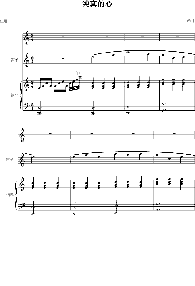 纯洁的心简谱_纯洁的心图片(3)