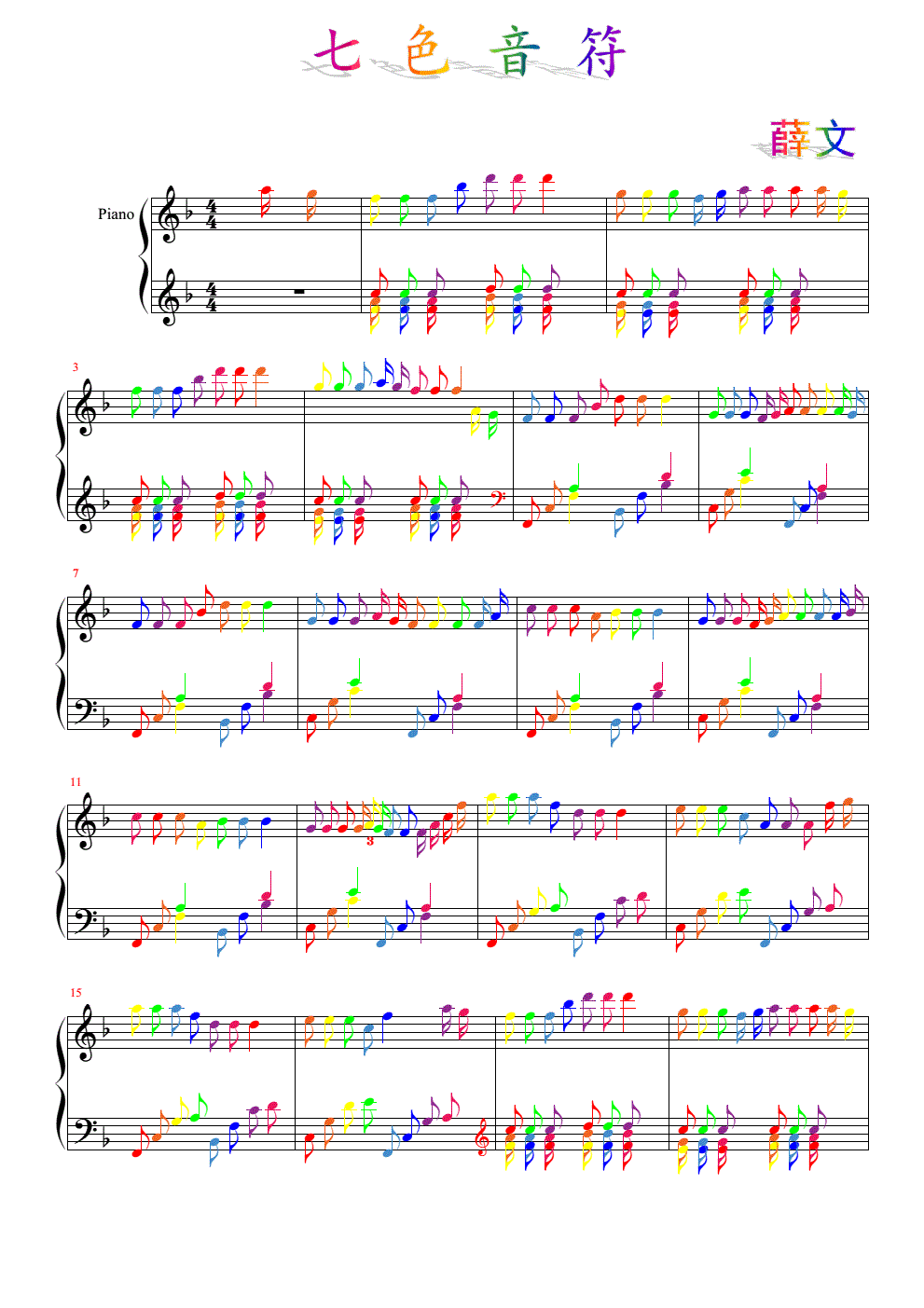 七色音符,七色音符钢琴谱,七色音符f调钢琴谱,七色谱