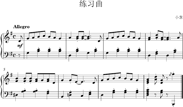 练习曲