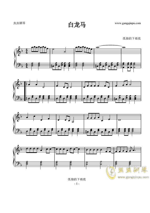 白龙马,白龙马钢琴谱,白龙马c调钢琴谱,白龙马钢琴谱