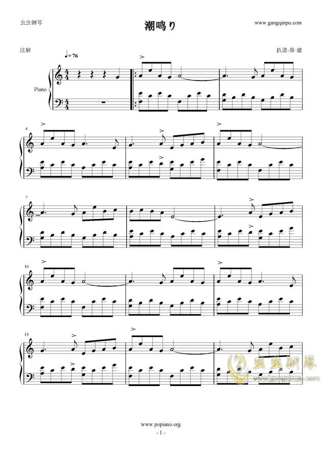 潮鸣曲简谱_潮鸣简谱