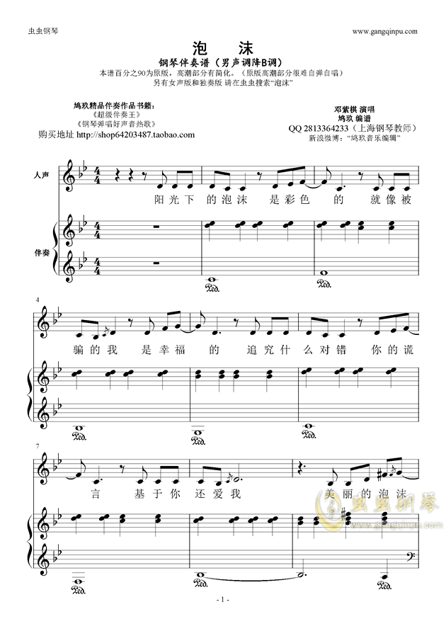 泡沫曲谱钢琴_泡沫钢琴简谱(3)