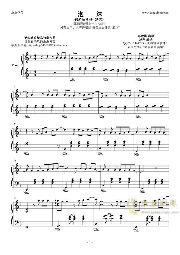 邓紫棋泡沫曲谱_泡沫曲谱(5)