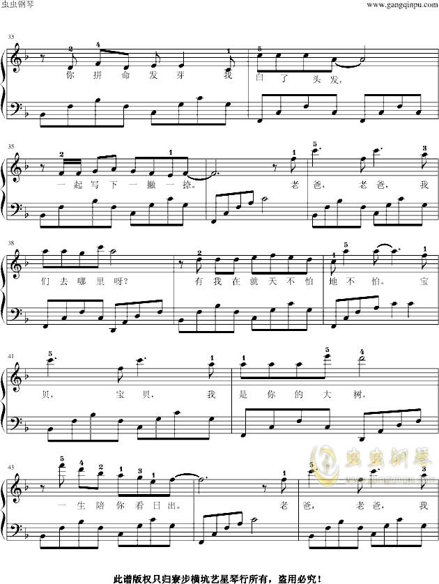 爸爸去哪儿钢琴简谱_爸爸去哪儿简谱(3)