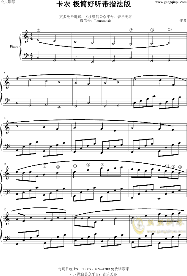 卡农简谱视频教学_卡农简谱(2)