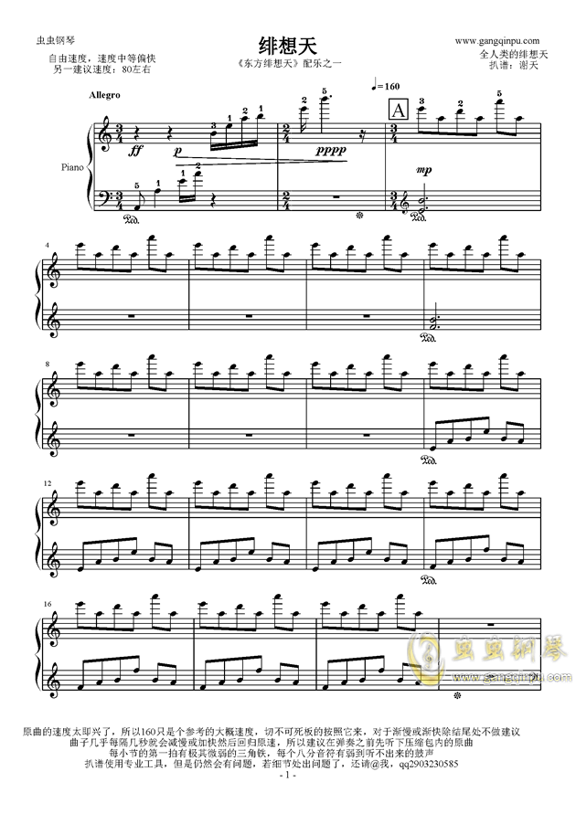 绯想天简谱_绯想天,绯想天钢琴谱,绯想天钢琴谱网,绯想天钢琴谱大全,虫虫钢琴谱下载