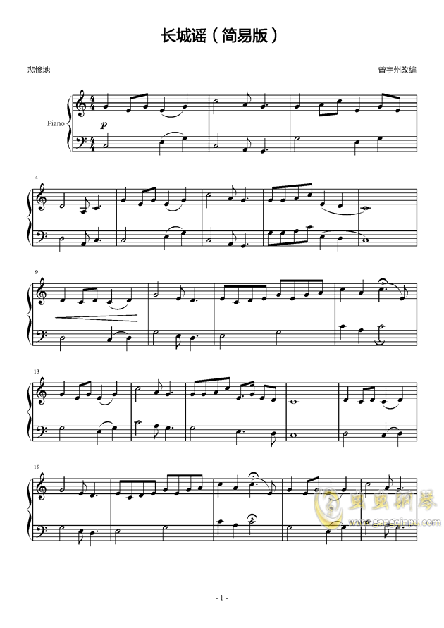 长城谣歌词简谱_吉他谱 简谱 钢琴谱 曲谱歌谱乐谱大全 爱谱网 尊宝娱乐 尊宝娱乐8 88 尊宝娱乐手机版(2)