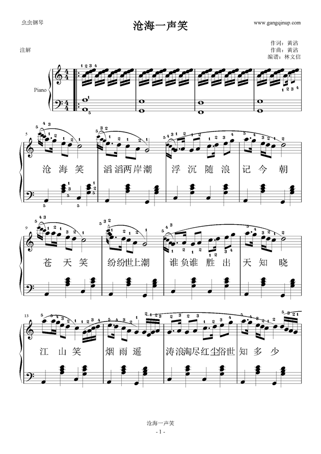 沧海一声笑简谱古筝曲_沧海一声笑简谱(2)