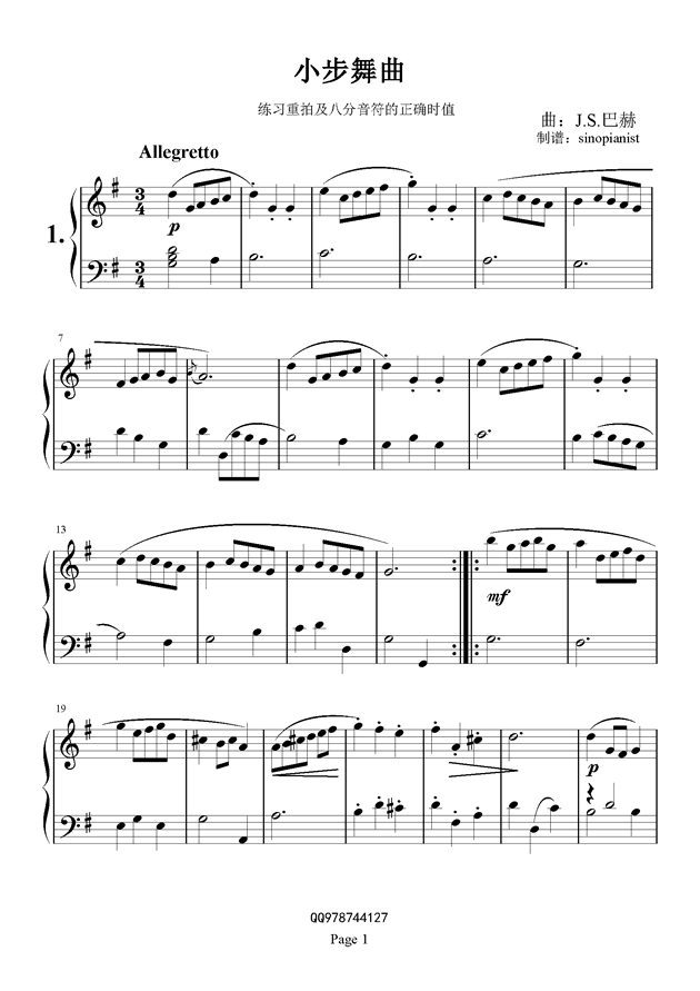 巴赫初级钢琴曲集01小步舞曲