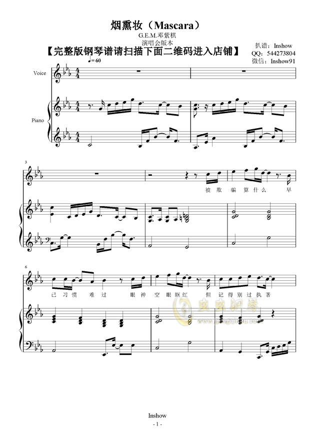 钢琴曲谱邓紫棋的画_邓紫棋画钢琴简谱数字(5)