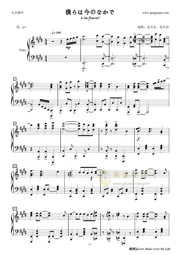仆らは今のなかで钢琴谱【lovelive!