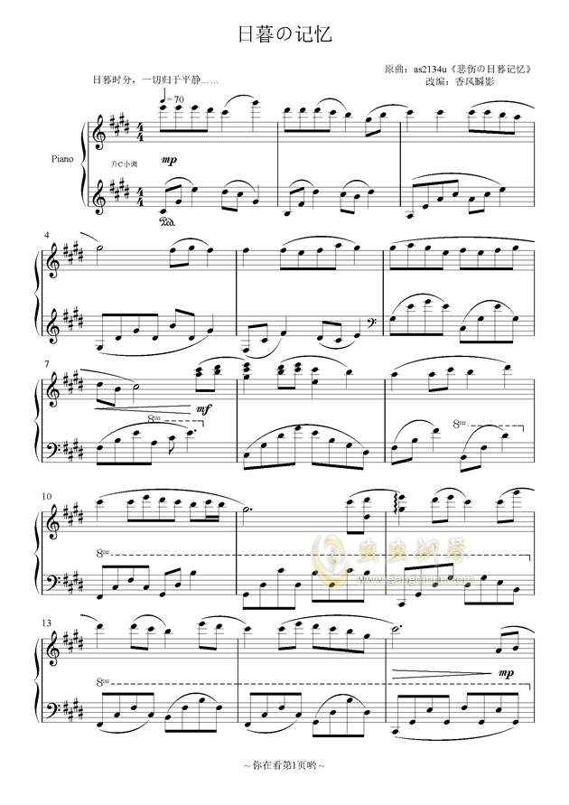 日暮の记忆,日暮の记忆钢琴谱,日暮の记忆e大调钢琴谱