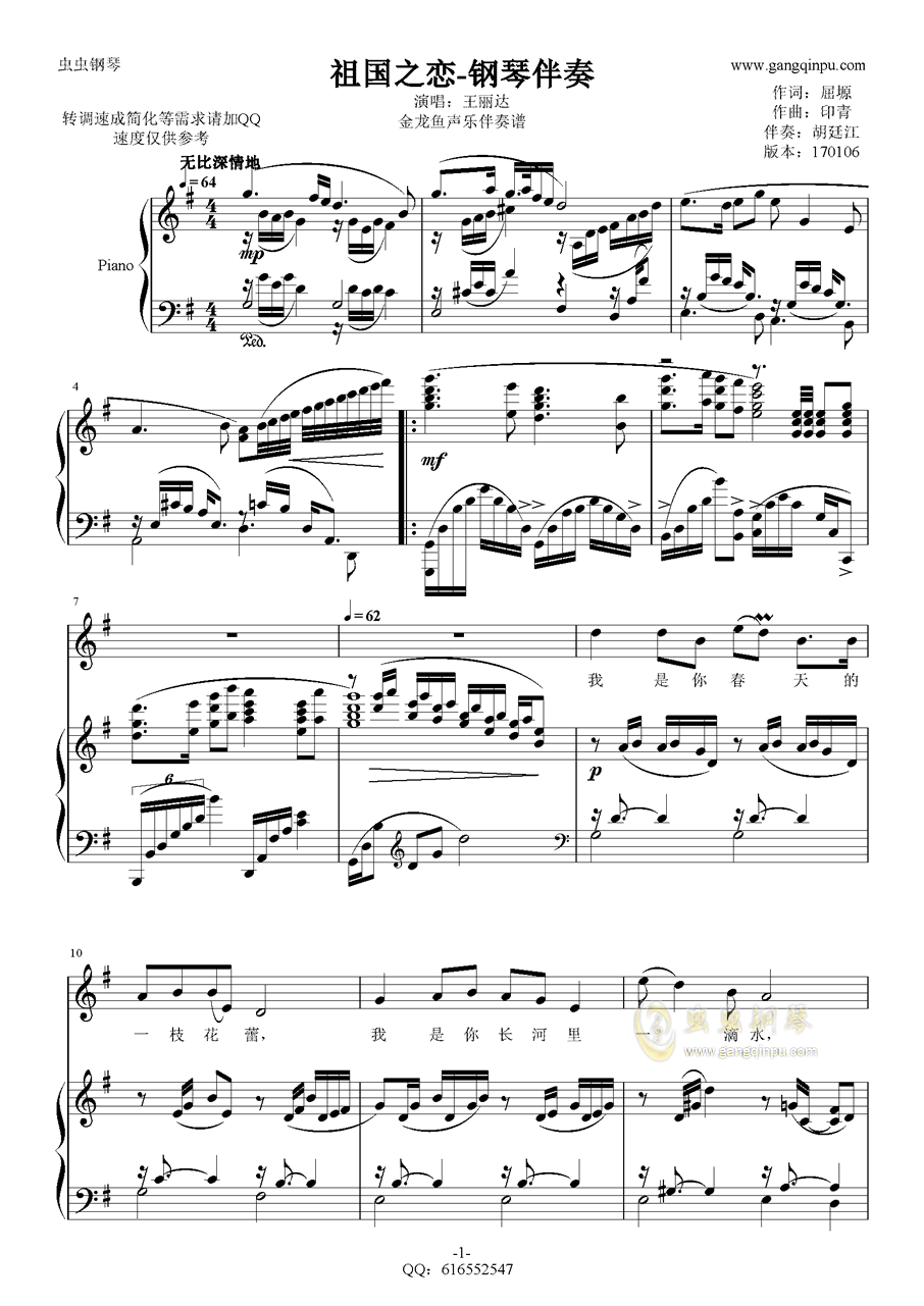 祖国之恋-金龙鱼钢琴伴奏170106