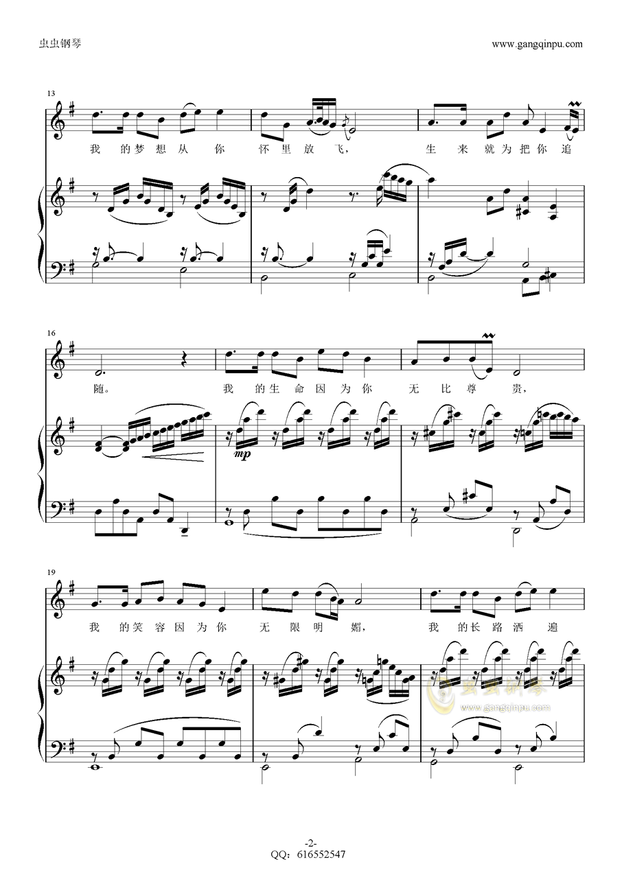 王丽达的歌曲祖国恋歌曲谱_亲吻祖国简谱王丽达(2)