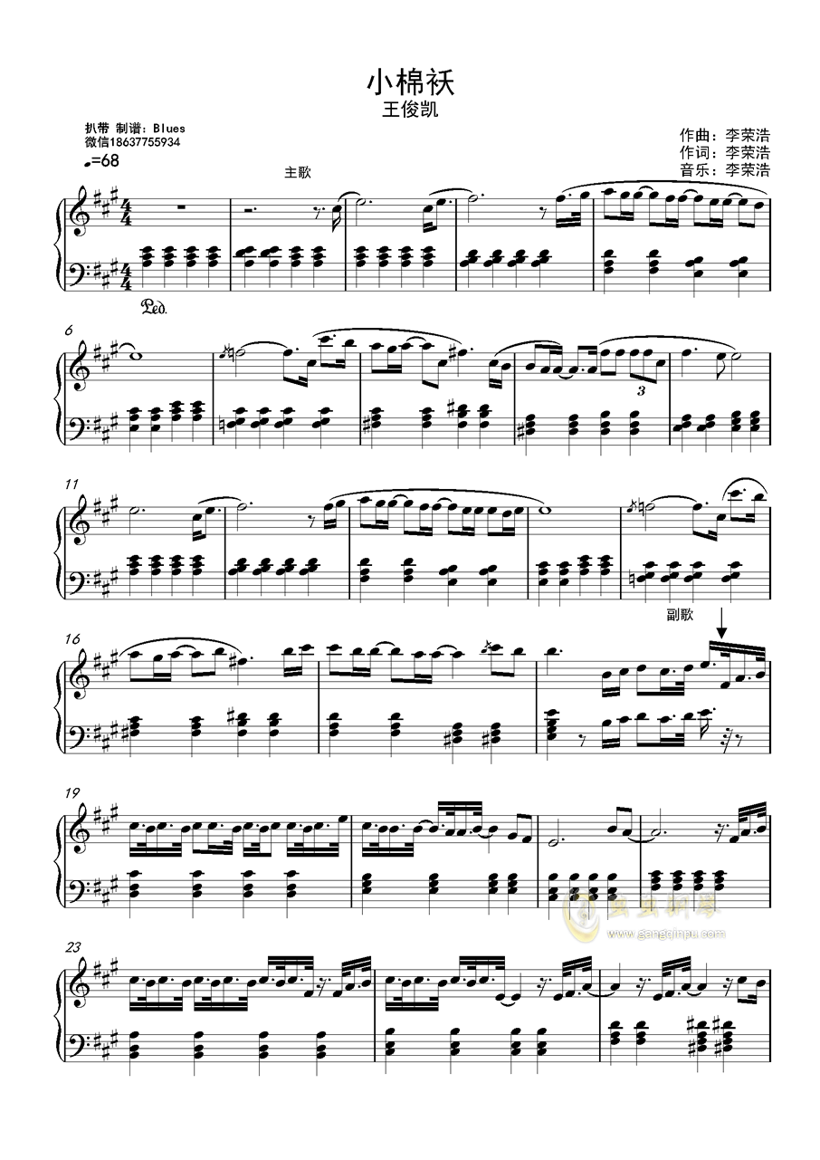 小棉袄 王俊凯,小棉袄 王俊凯钢琴谱,小棉袄 王俊凯a调钢琴谱,小棉袄