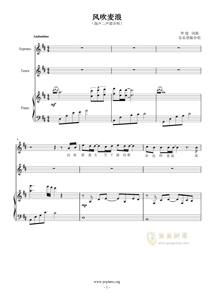 风吹麦浪简谱简谱_风吹麦浪钢琴简谱(2)