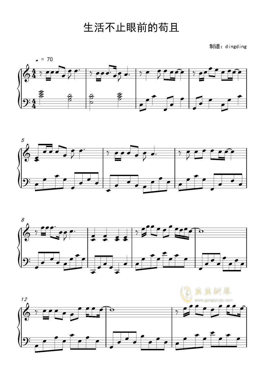 歌曲眼前简谱_老爸歌曲简谱(3)