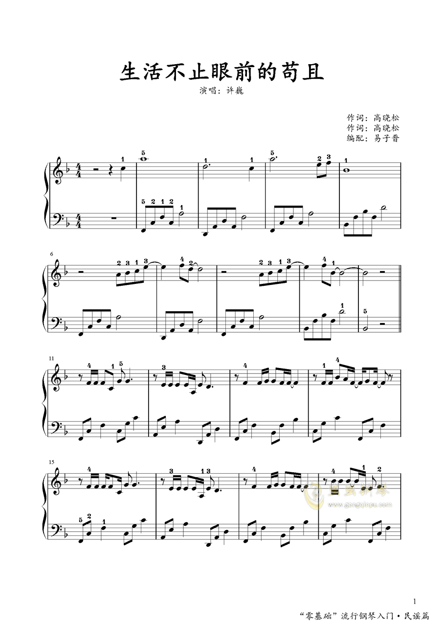 歌曲眼前简谱_老爸歌曲简谱(3)