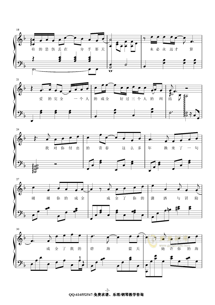 伤离别原唱曲谱_伤离别原唱魏新雨(3)