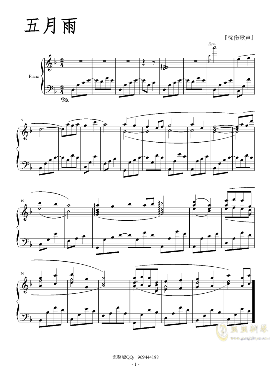 简谱五月雨_五月雨钢琴简谱