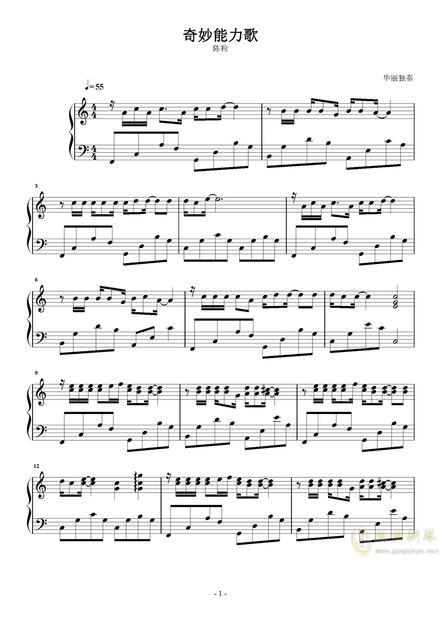 奇妙能力歌简谱钢琴_奇妙能力歌简谱