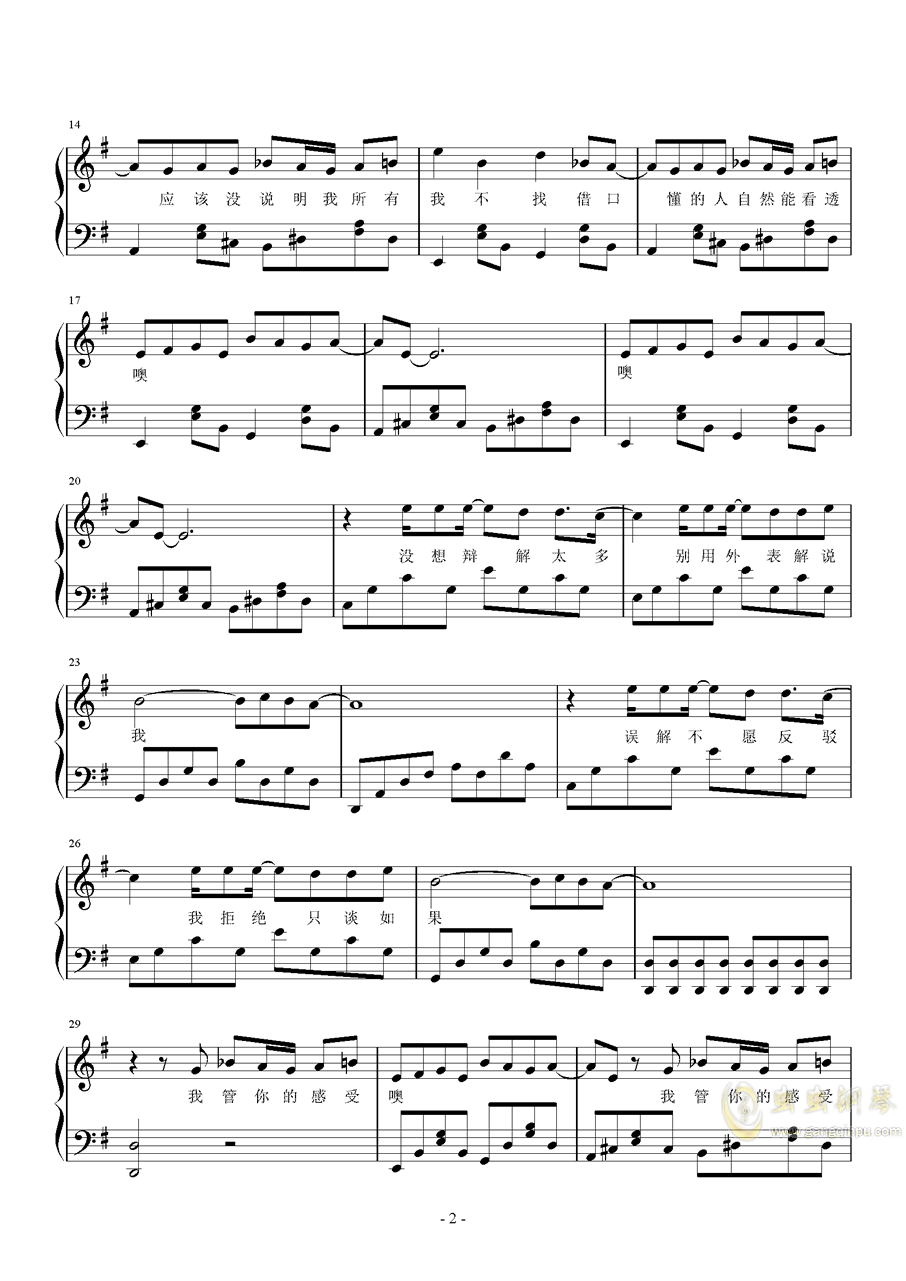 华晨宇我管你简谱_华晨宇我管你钢琴简谱