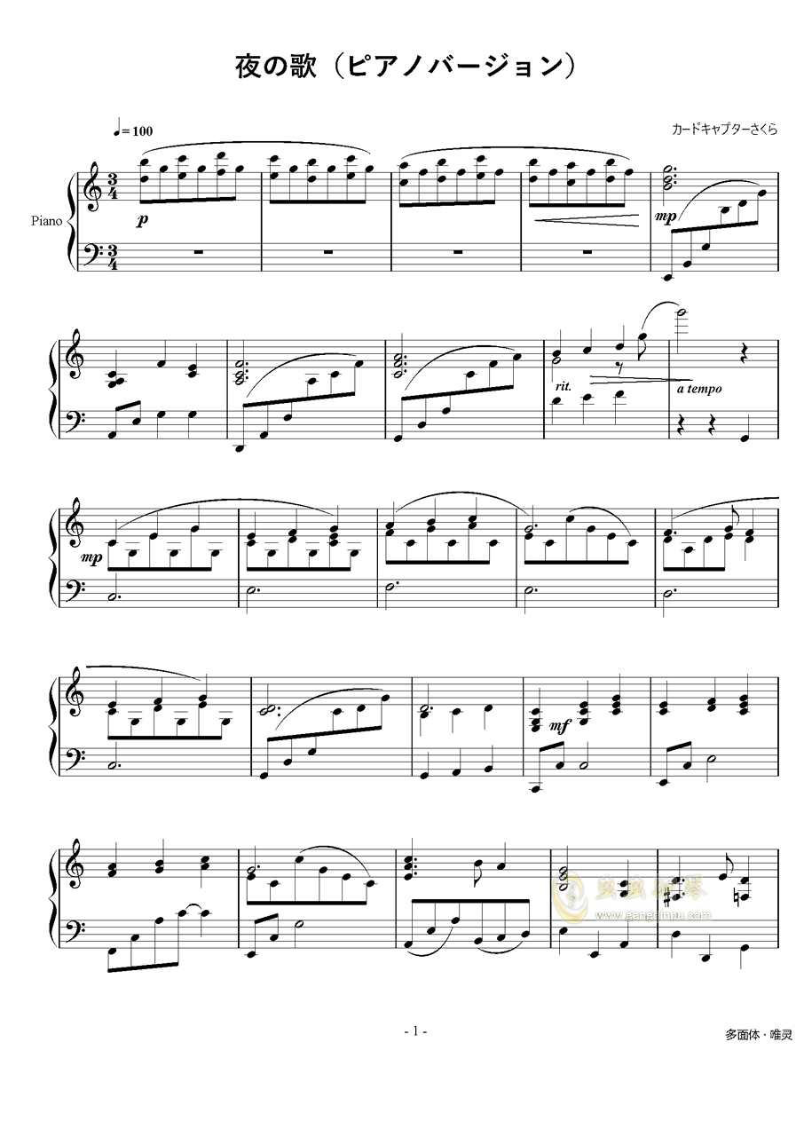 夜之歌的简谱_百变小樱夜之歌简谱