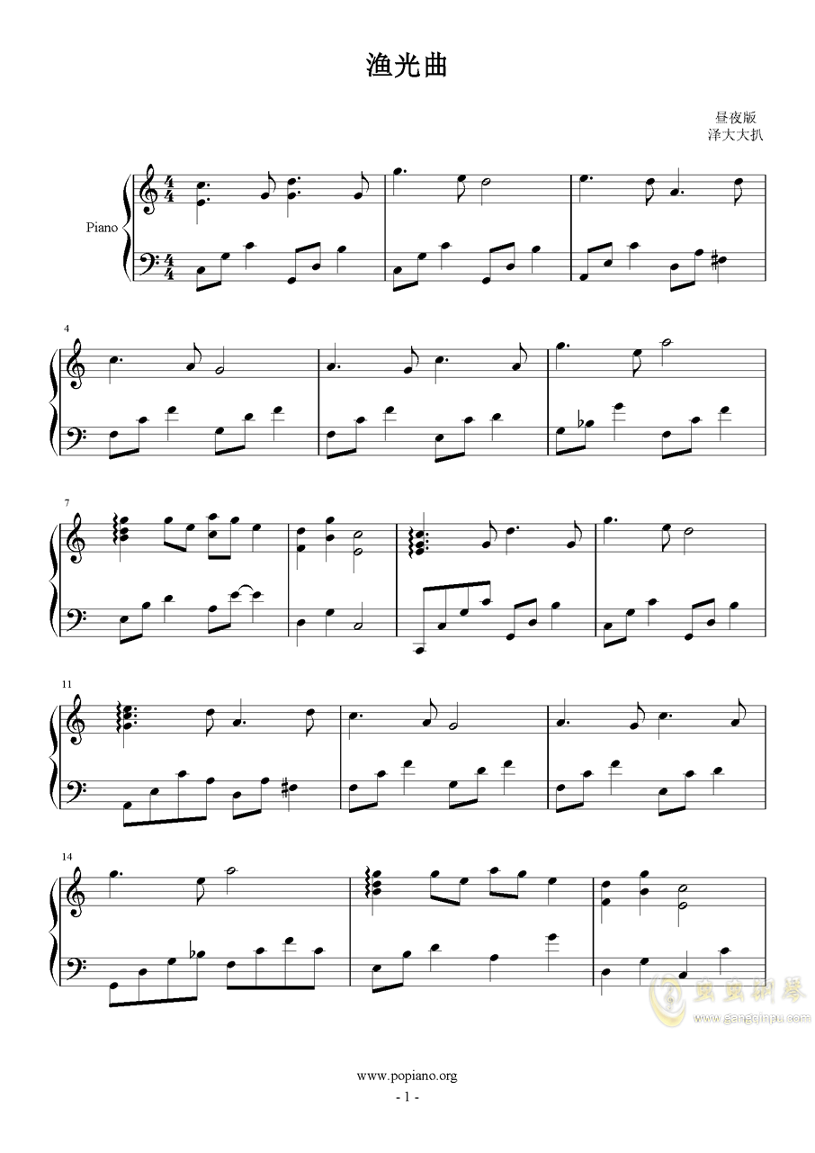 渔光曲(昼夜版),渔光曲(昼夜版)钢琴谱,渔光曲(昼夜版