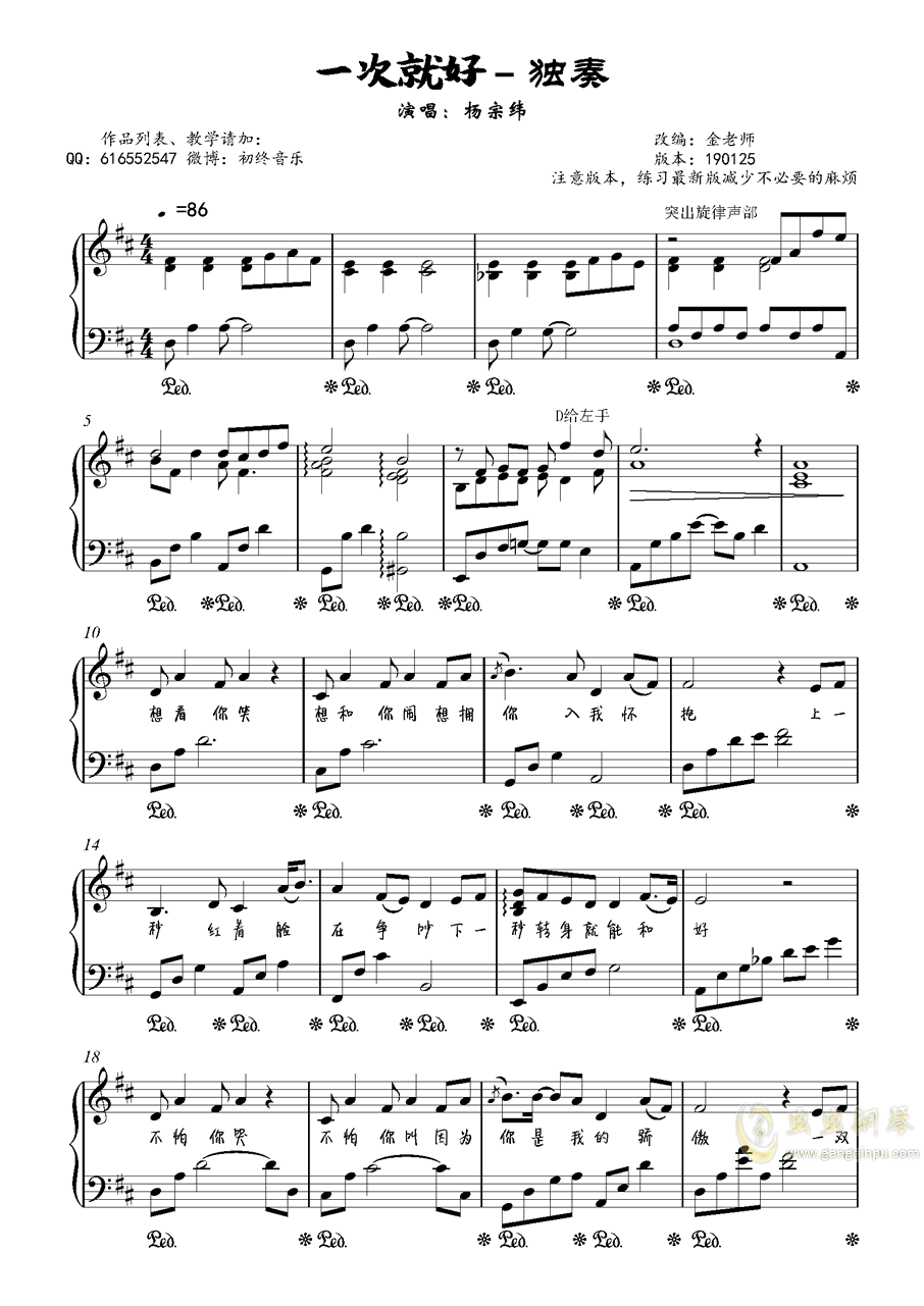《一次就好》钢琴简谱_一次就好钢琴简谱(2)