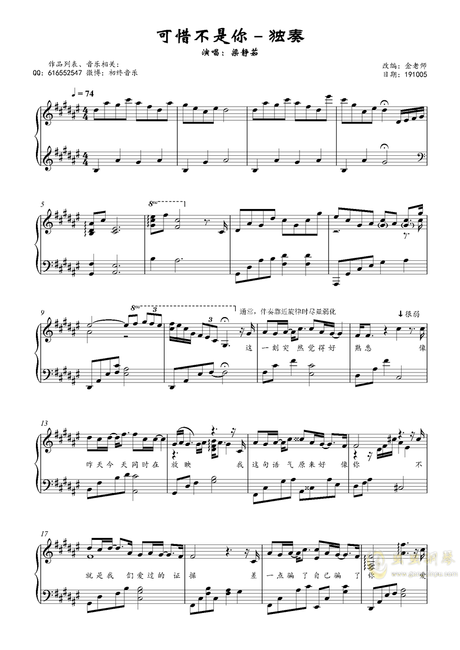 可惜不是你简谱数字_可惜不是你简谱(2)