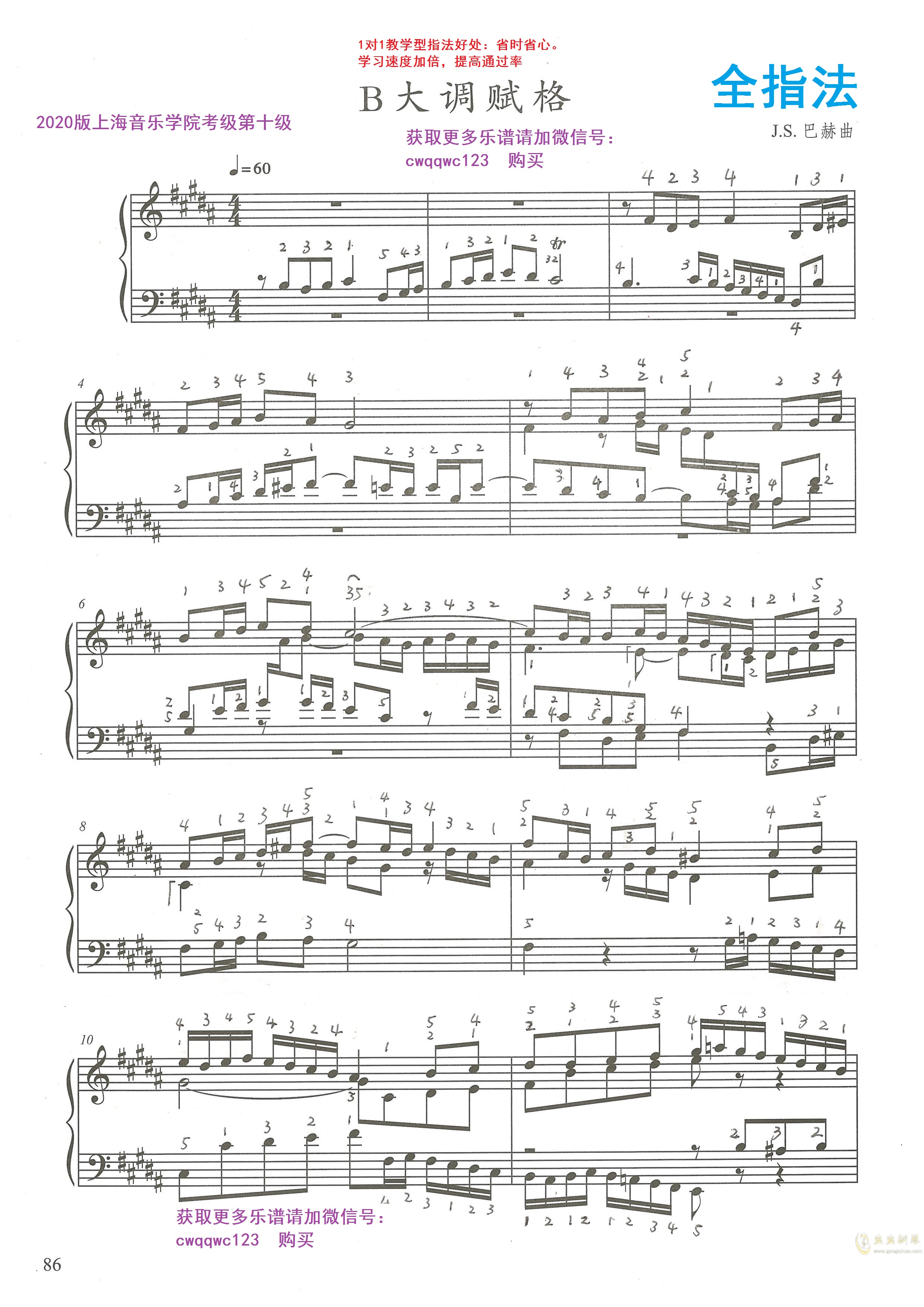 首页 钢琴谱库 (上音十级)b大调赋格巴赫