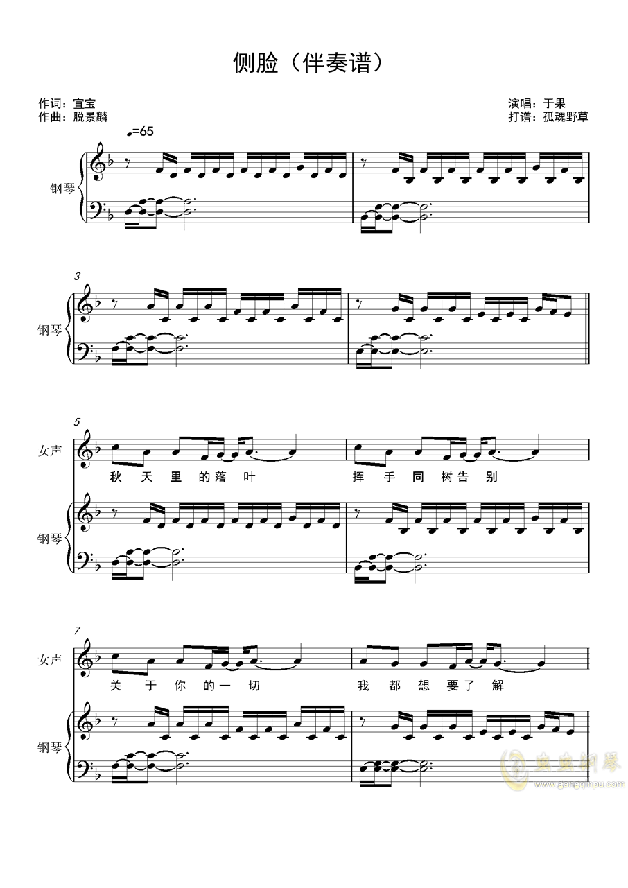 侧脸(伴奏)钢琴 鼓,侧脸(伴奏)钢琴 鼓钢琴谱,侧脸(伴奏)钢琴 鼓f调