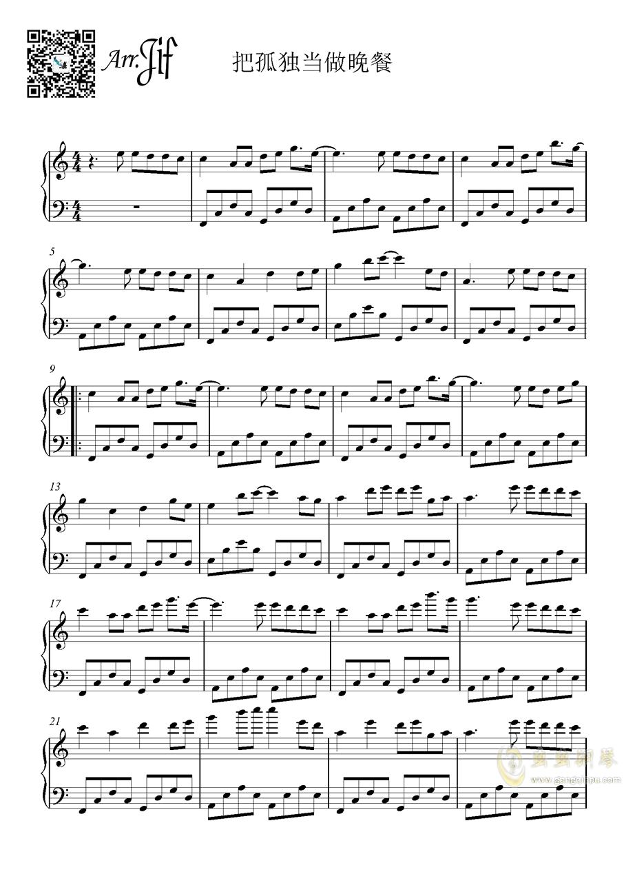 把孤独当做晚餐曲谱笛子_笛子曲谱