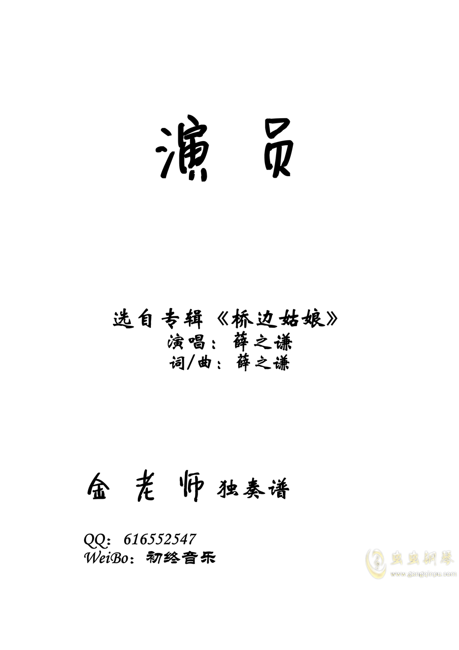 薛之谦演员葫芦丝简谱_演员简谱薛之谦