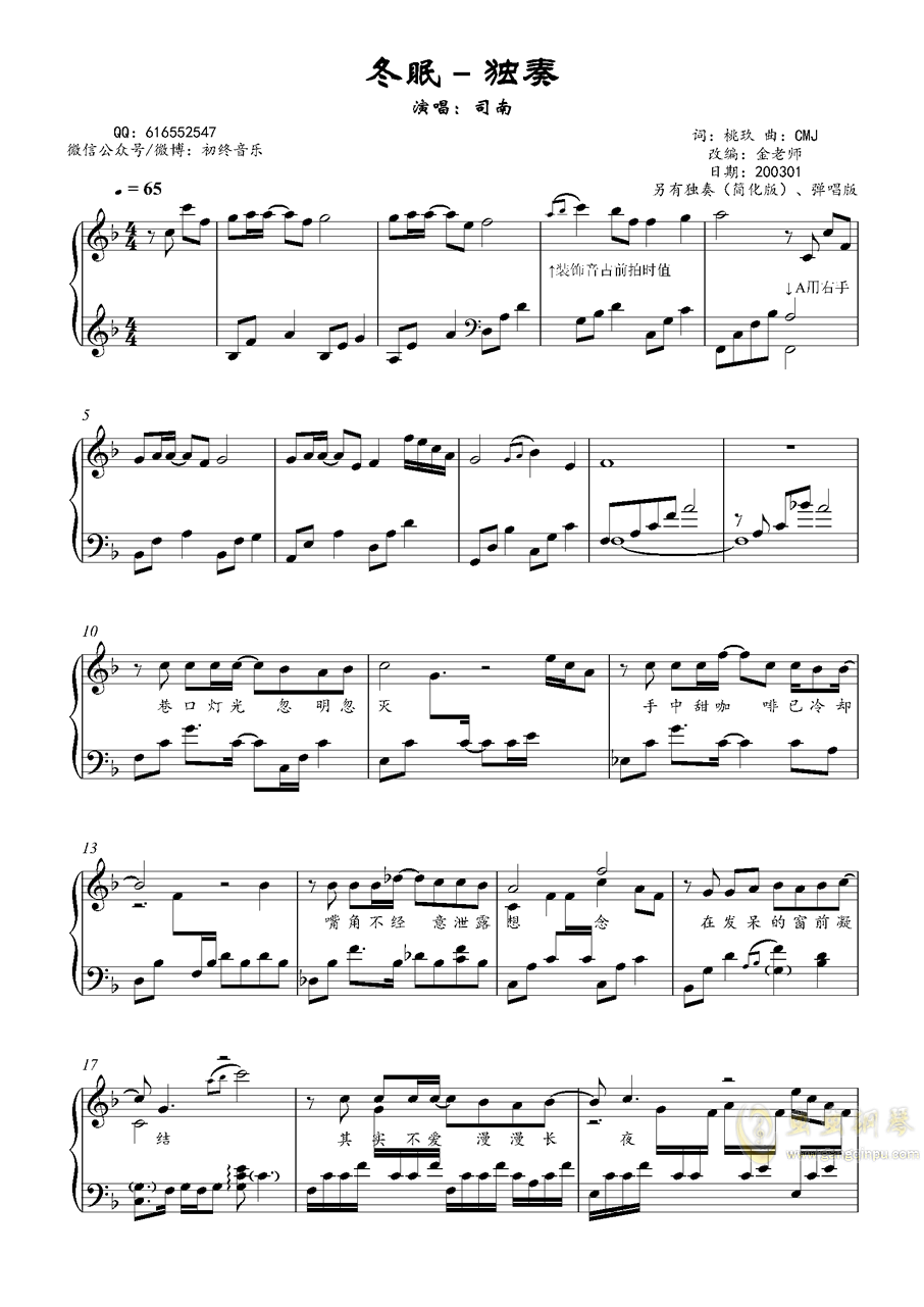 冬眠金老师独奏谱200301