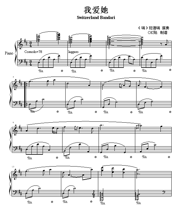 我爱她钢琴谱-ok贴-虫虫钢琴