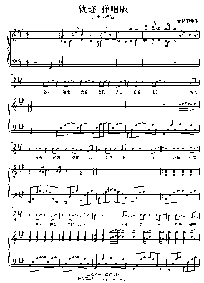 Piano Sheet Music 轨迹弹唱版 Www Gangqinpu Com