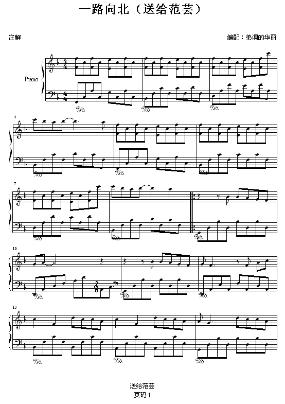 一路向北简谱歌谱_冷漠一路向北简谱歌谱(3)