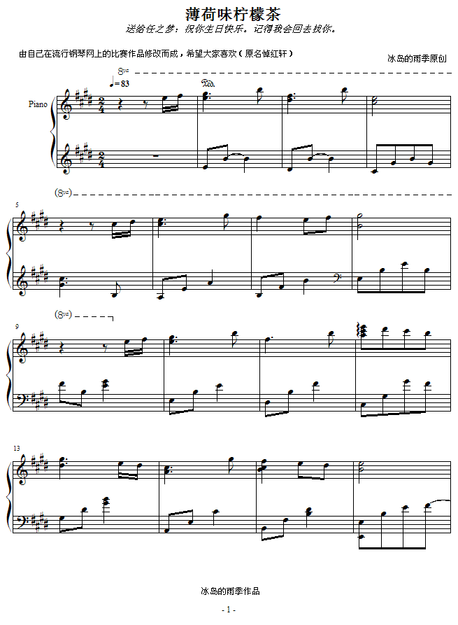 薄荷味檸檬茶鋼琴譜-冰島的雨季-蟲蟲鋼琴
