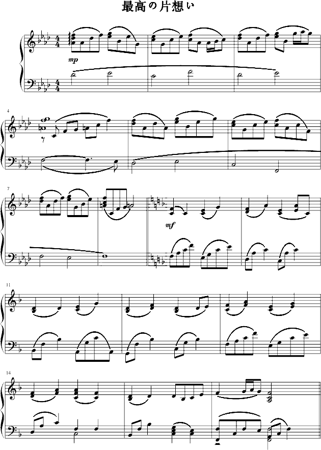 Piano Sheet Music 最高の片想い Www Gangqinpu Com