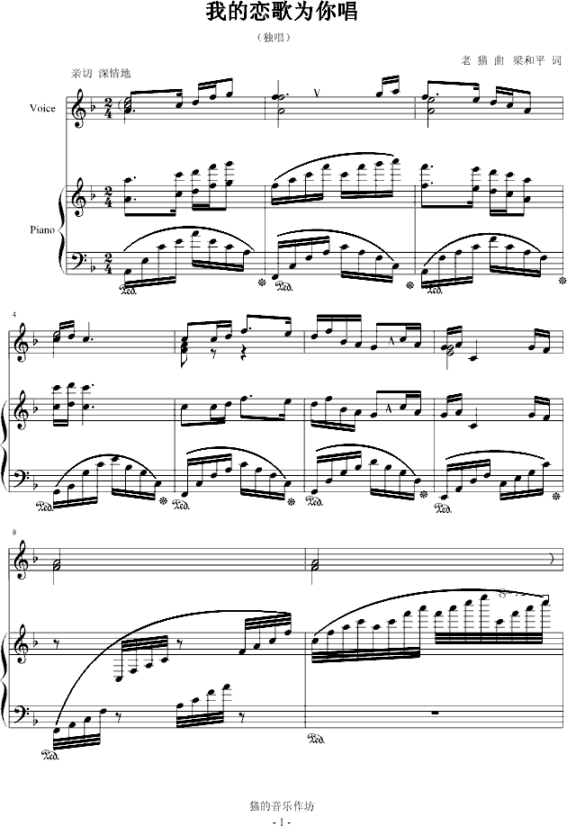 我唱情歌给你听简谱_唱首情歌给你听 视频 贺一航 张冬玲 唱首情歌给你听 演唱版本 简谱图片格式
