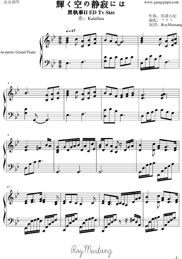 黑執事ii 輝く空の静寂には 黑執事ii 輝く空の静寂には钢琴谱 黑執事ii 輝く空の静寂にはbb调钢琴谱 黑執事 Ii 輝く空の静寂には钢琴谱大全 虫虫钢琴谱下载 Www Gangqinpu Com