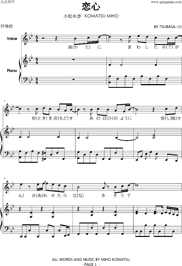 Piano Sheet Music 恋心 Www Gangqinpu Com