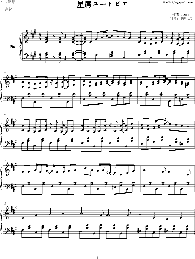 Piano Sheet Music 星屑ユートピア Www Gangqinpu Com