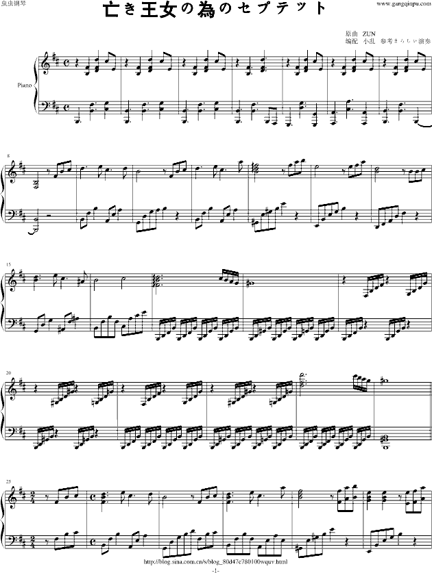 Piano Sheet Music 东方 亡き王女の為のセプテット Www Gangqinpu Com